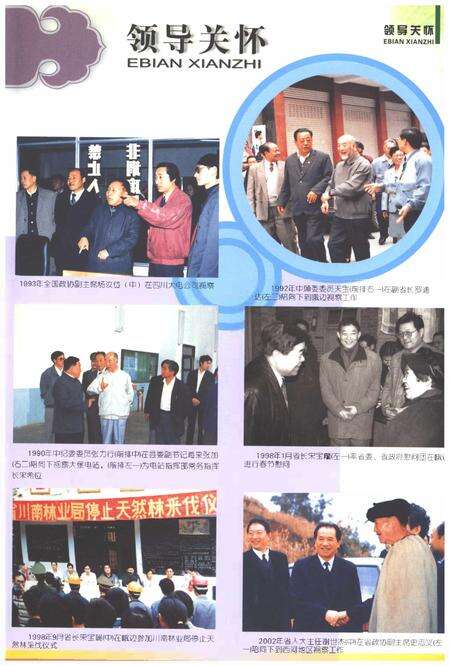 《峨边彝族自治县志1988-2003》.pdf电子版_四川省志预览图3