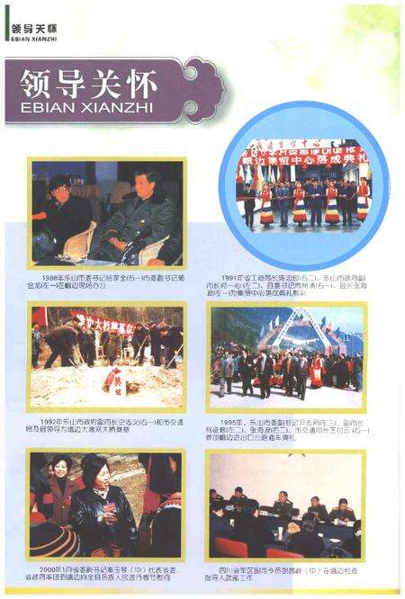 《峨边彝族自治县志1988-2003》.pdf电子版_四川省志预览图4