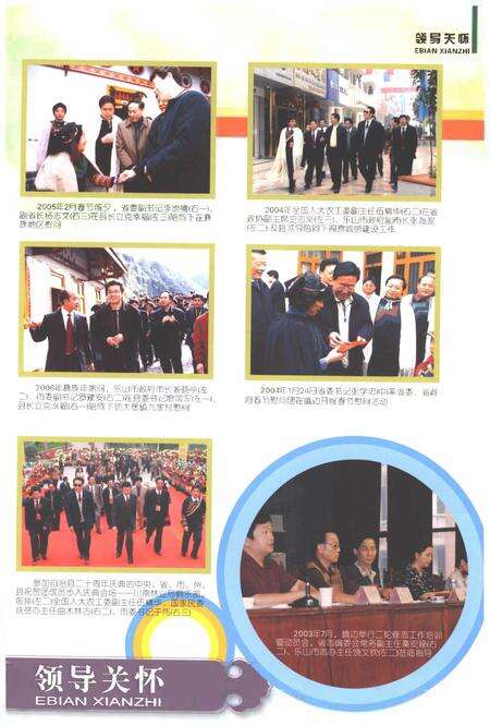 《峨边彝族自治县志1988-2003》.pdf电子版_四川省志预览图5