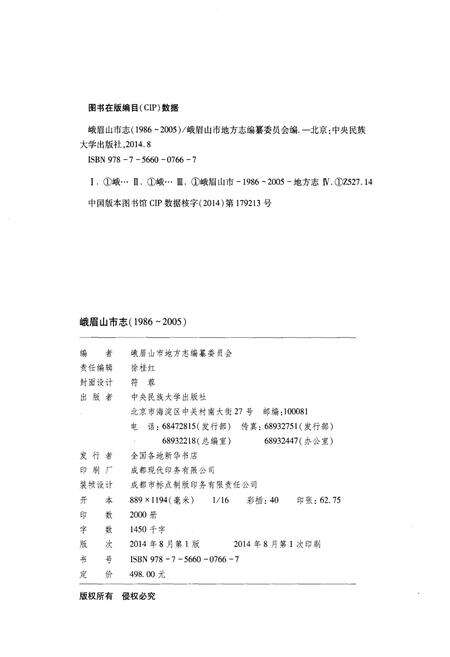 《峨眉山市志(1986-2005)》.pdf电子版_四川省志预览图2