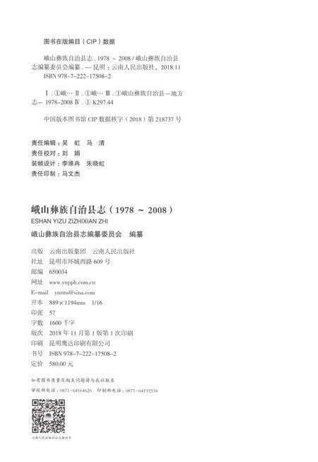 《峨山彝族自治县志1978-2008》.pdf电子版_云南省志预览图2