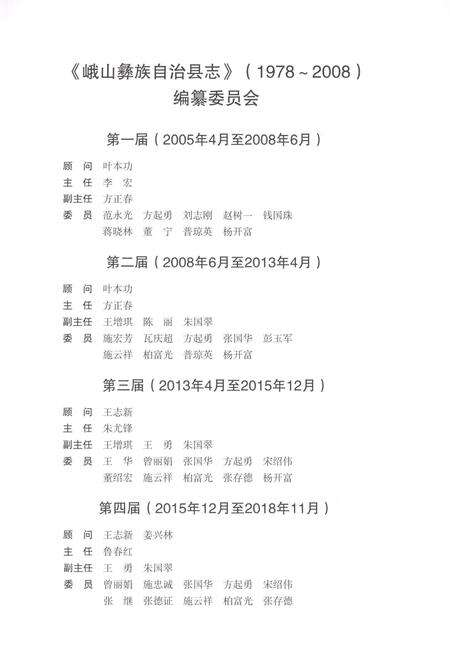 《峨山彝族自治县志1978-2008》.pdf电子版_云南省志预览图3