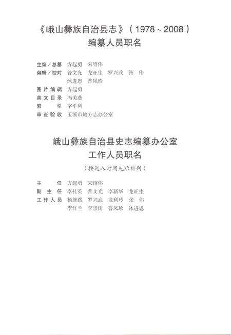 《峨山彝族自治县志1978-2008》.pdf电子版_云南省志预览图4