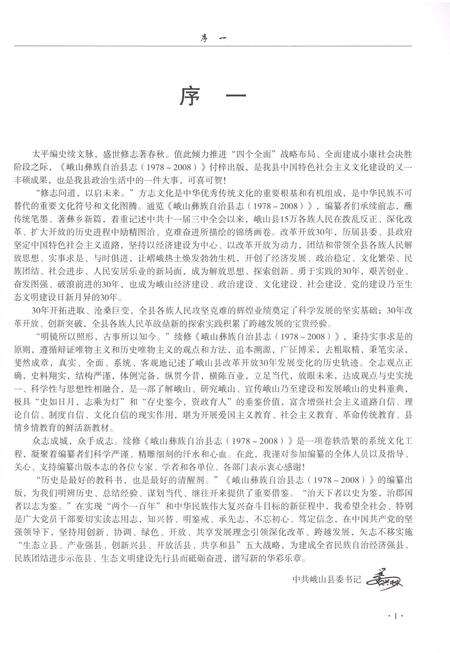 《峨山彝族自治县志1978-2008》.pdf电子版_云南省志预览图5