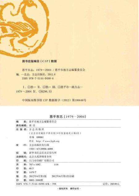 《恩平市志》.pdf电子版_广东省志预览图2