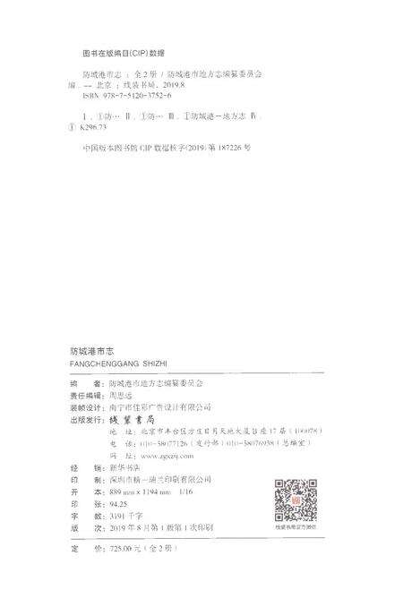 《防城港市志上》.pdf电子版_广西壮族自治区志预览图2