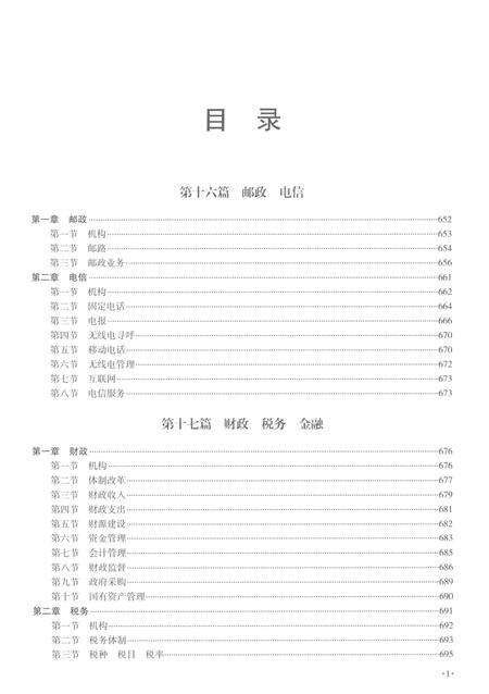 《防城港市志下》.pdf电子版_广西壮族自治区志预览图3