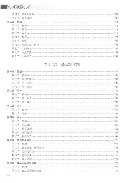 《防城港市志下》.pdf电子版_广西壮族自治区志预览图4