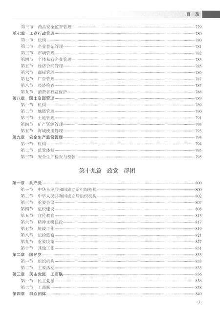 《防城港市志下》.pdf电子版_广西壮族自治区志预览图5