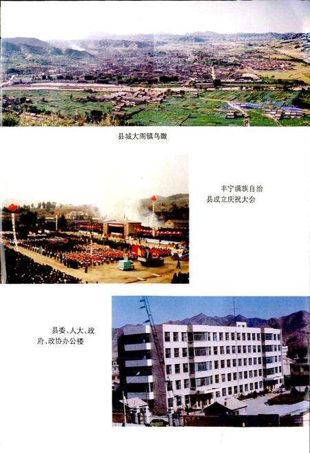 《丰宁满族自治县志》.pdf电子版_河北省志预览图2