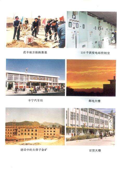 《丰宁满族自治县志》.pdf电子版_河北省志预览图5