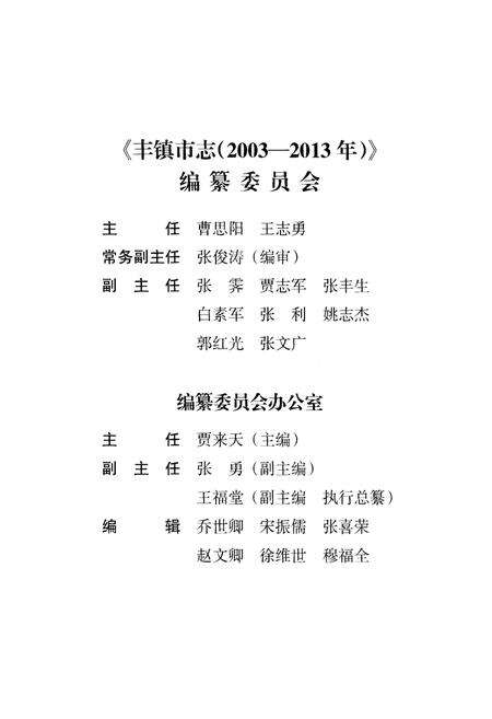 《丰镇市志（2003-2013年）》.pdf电子版_内蒙古自治区志预览图4