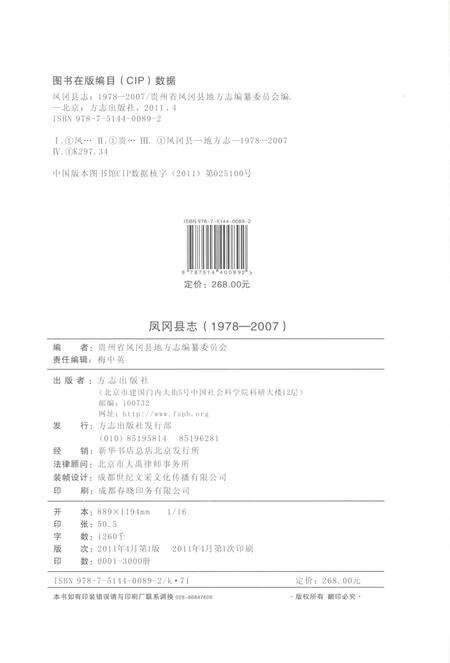 《凤冈县志1978-2007》.pdf电子版_贵州省志预览图2