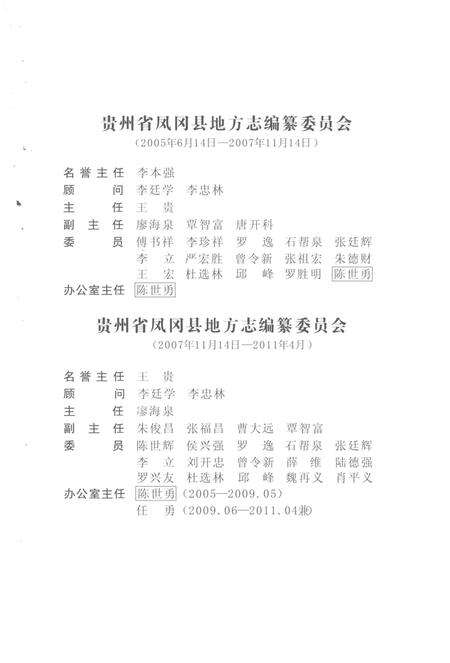 《凤冈县志1978-2007》.pdf电子版_贵州省志预览图3