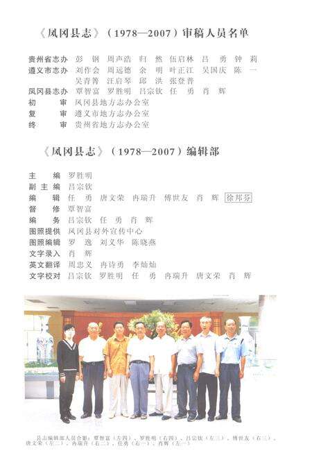 《凤冈县志1978-2007》.pdf电子版_贵州省志预览图4