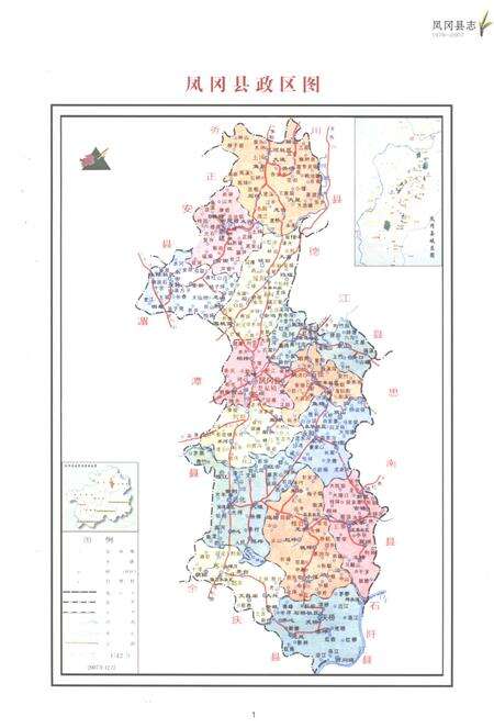 《凤冈县志1978-2007》.pdf电子版_贵州省志预览图5