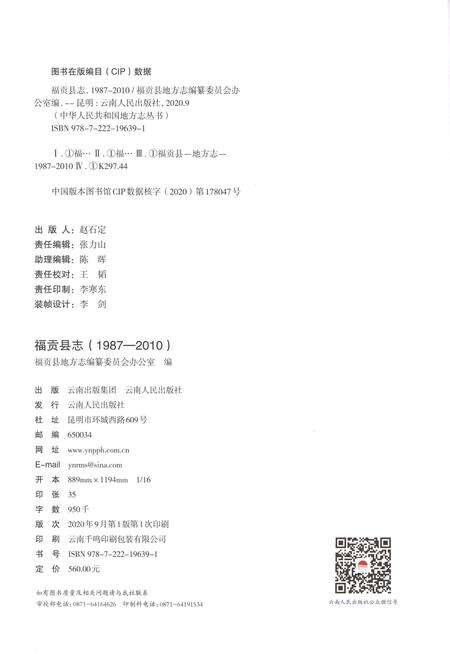 《福贡县志（1987-2010）》.pdf电子版_云南省志预览图2