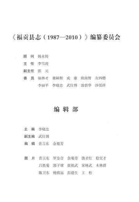 《福贡县志（1987-2010）》.pdf电子版_云南省志预览图3