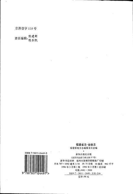 《福建省志 金融志》.pdf电子版_福建省志预览图2