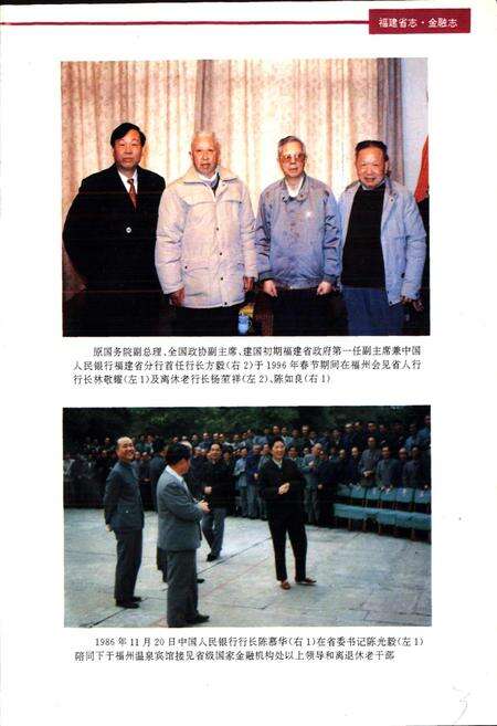 《福建省志 金融志》.pdf电子版_福建省志预览图4