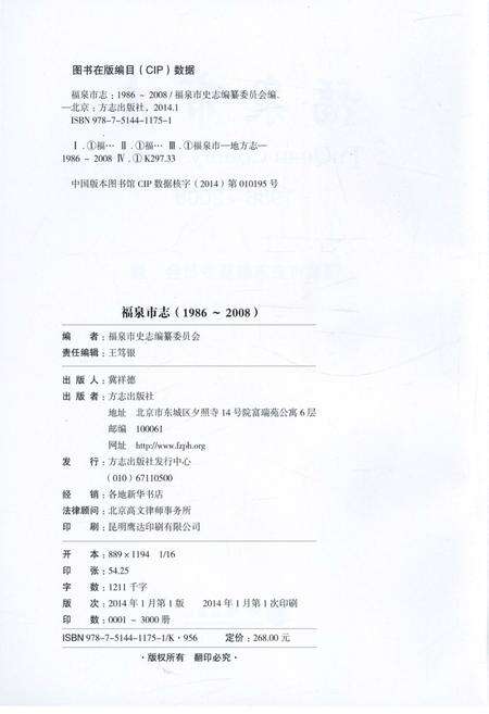 《福泉市志(1986-2008)》.pdf电子版_贵州省志预览图2