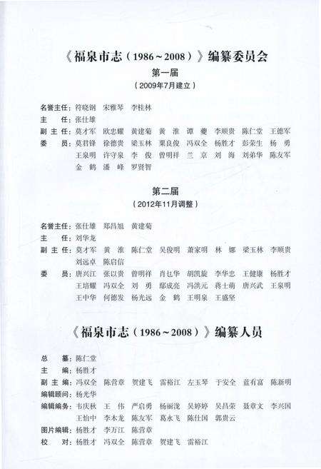 《福泉市志(1986-2008)》.pdf电子版_贵州省志预览图3