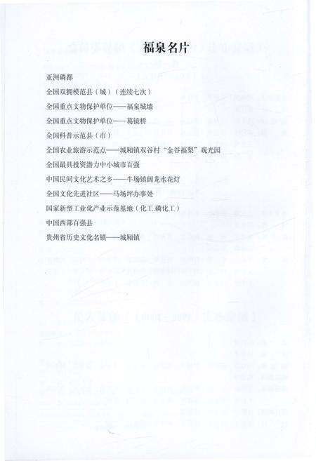 《福泉市志(1986-2008)》.pdf电子版_贵州省志预览图4