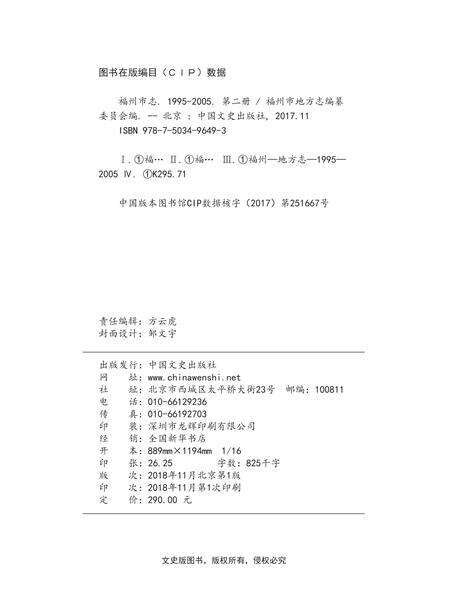 《福州市志 （1995-2005） 第二册》.pdf电子版_福建省志预览图2