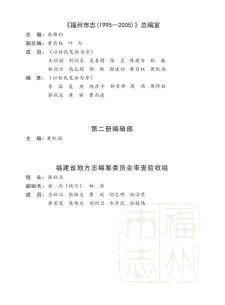 《福州市志 （1995-2005） 第二册》.pdf电子版_福建省志预览图4