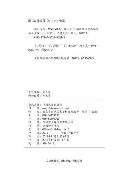 《福州市志 （1995-2005） 第三册》.pdf电子版_福建省志预览图2