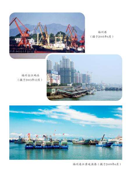 《福州市志 （1995-2005） 第三册》.pdf电子版_福建省志预览图5