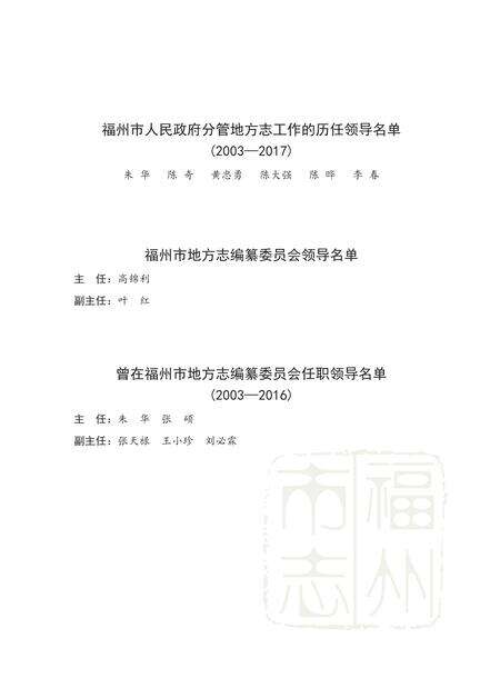 《福州市志 （1995-2005） 第四册》.pdf电子版_福建省志预览图3