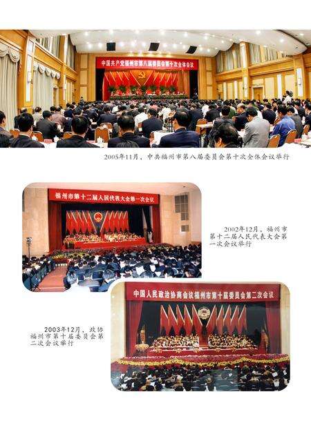 《福州市志 （1995-2005） 第四册》.pdf电子版_福建省志预览图5