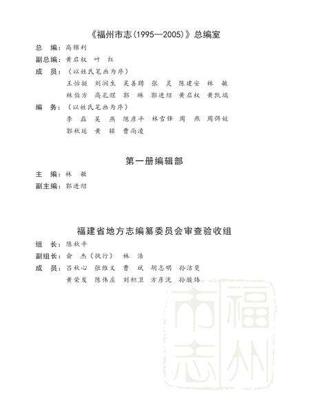 《福州市志 （1995-2005） 第一册》.pdf电子版_福建省志预览图4