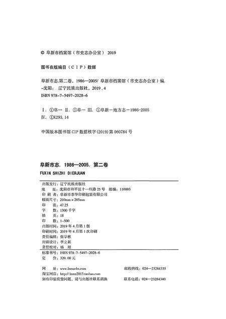 《阜新市志1986-2005第二卷》.pdf电子版_辽宁省志预览图2