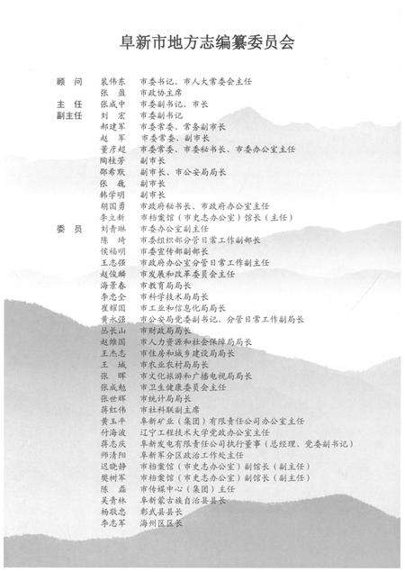 《阜新市志1986-2005第二卷》.pdf电子版_辽宁省志预览图3