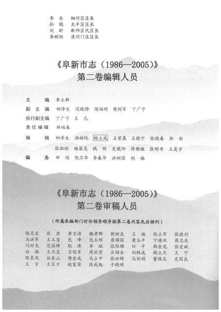 《阜新市志1986-2005第二卷》.pdf电子版_辽宁省志预览图4