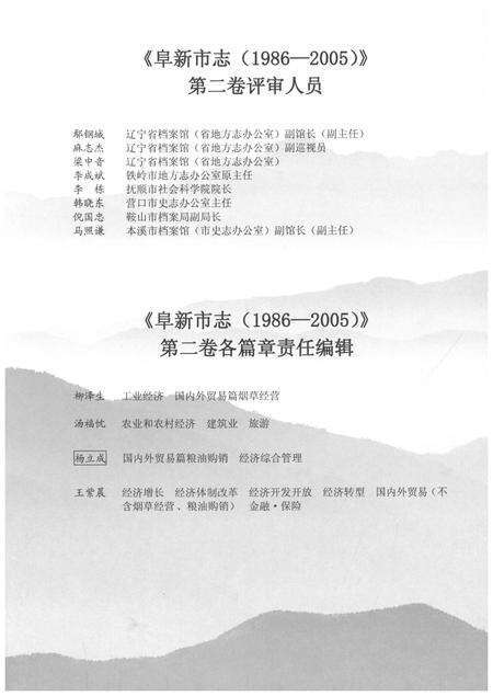 《阜新市志1986-2005第二卷》.pdf电子版_辽宁省志预览图5
