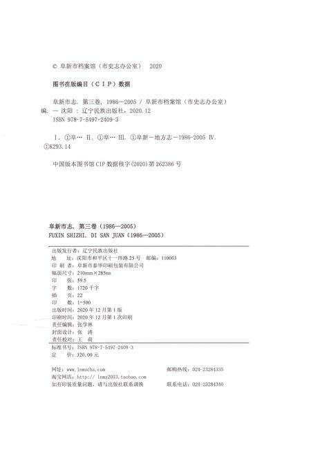 《阜新市志1986-2005第三卷》.pdf电子版_辽宁省志预览图2