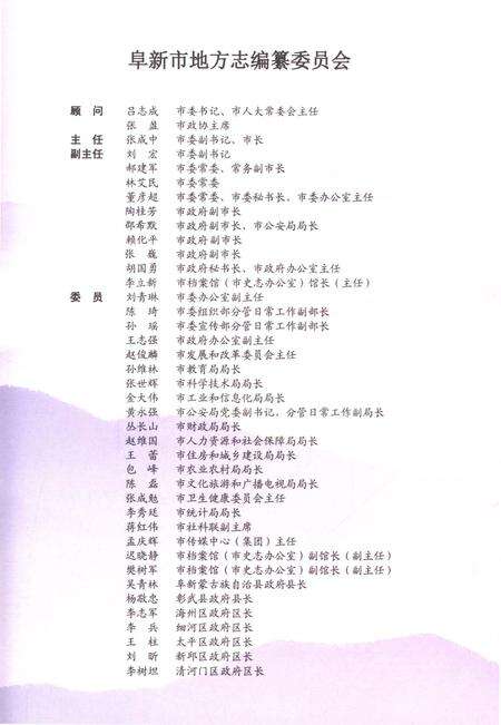 《阜新市志1986-2005第三卷》.pdf电子版_辽宁省志预览图3