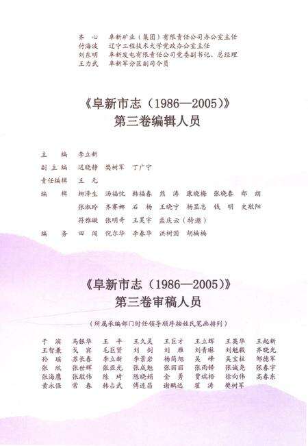 《阜新市志1986-2005第三卷》.pdf电子版_辽宁省志预览图4