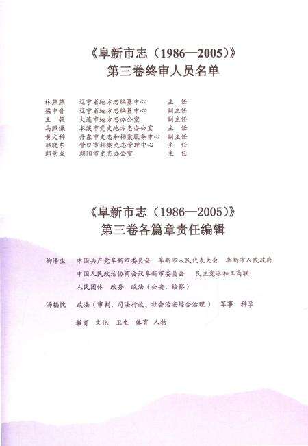 《阜新市志1986-2005第三卷》.pdf电子版_辽宁省志预览图5