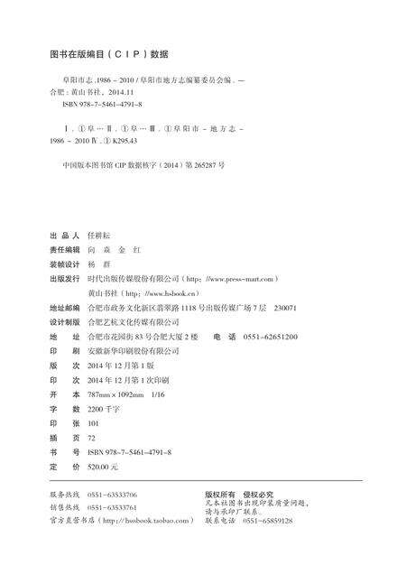 《阜阳市志 （1986-2010）上册》.pdf电子版_安徽省志预览图1