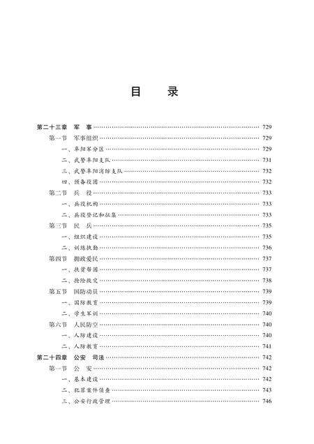 《阜阳市志 （1986-2010）下册》.pdf电子版_安徽省志预览图2