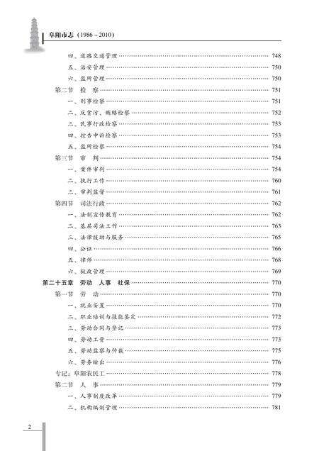 《阜阳市志 （1986-2010）下册》.pdf电子版_安徽省志预览图3