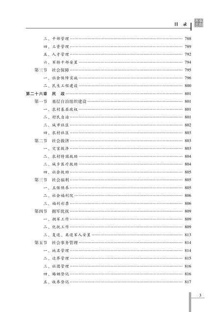 《阜阳市志 （1986-2010）下册》.pdf电子版_安徽省志预览图4