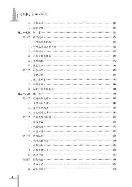 《阜阳市志 （1986-2010）下册》.pdf电子版_安徽省志预览图5