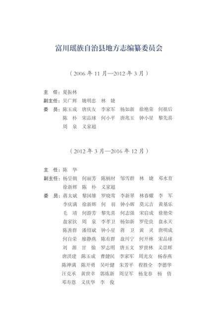 《富川瑶族自治县志（1990-2005）》.pdf电子版_广西壮族自治区志预览图3