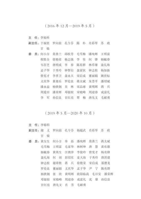 《富川瑶族自治县志（1990-2005）》.pdf电子版_广西壮族自治区志预览图4