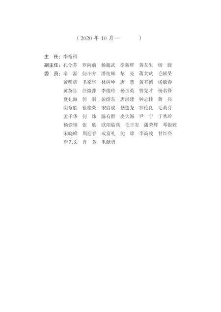 《富川瑶族自治县志（1990-2005）》.pdf电子版_广西壮族自治区志预览图5